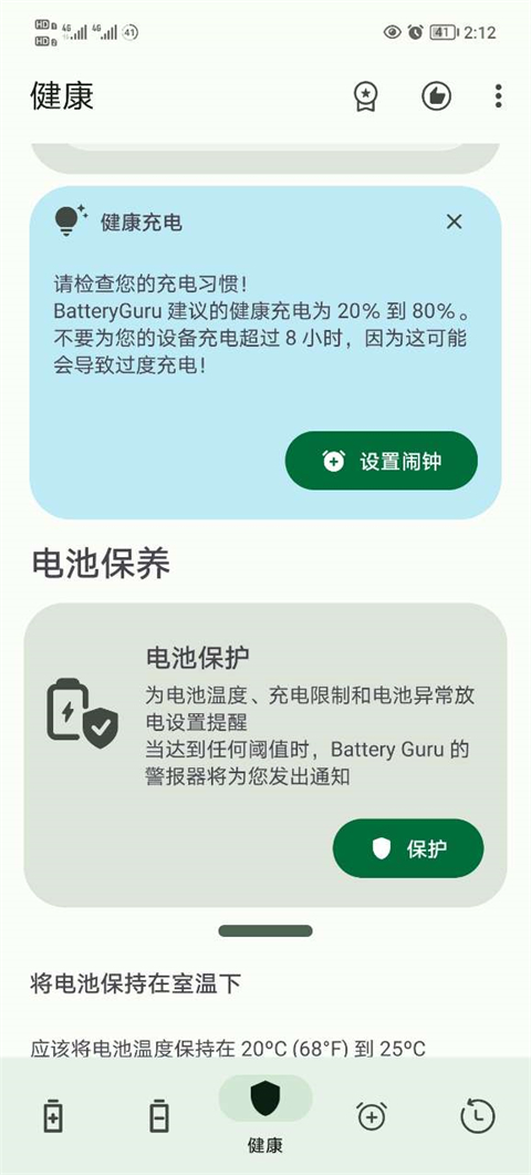 Batteryguru