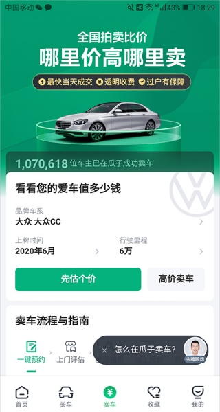 瓜子二手车交易平台