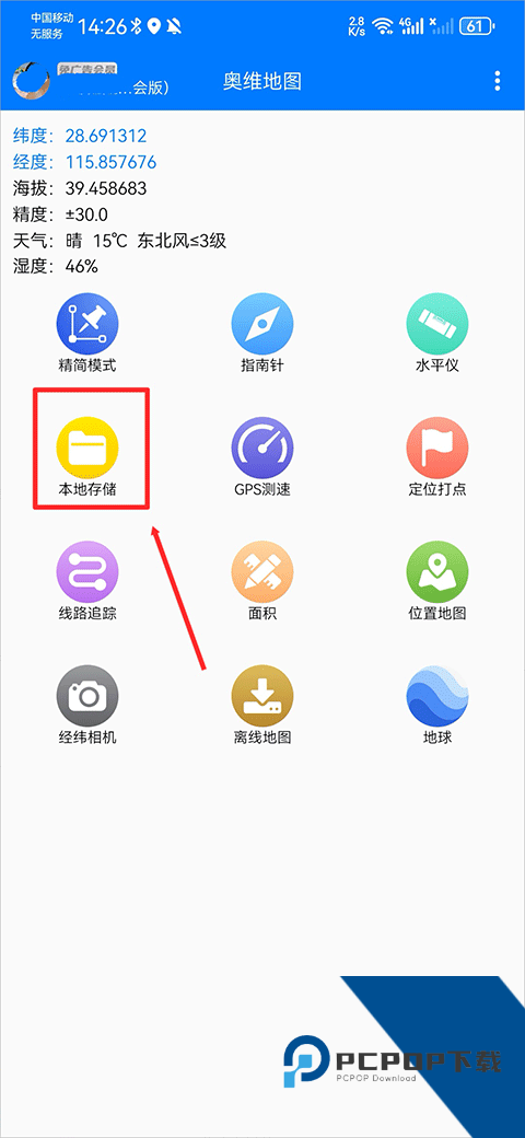 奥维地图手机版