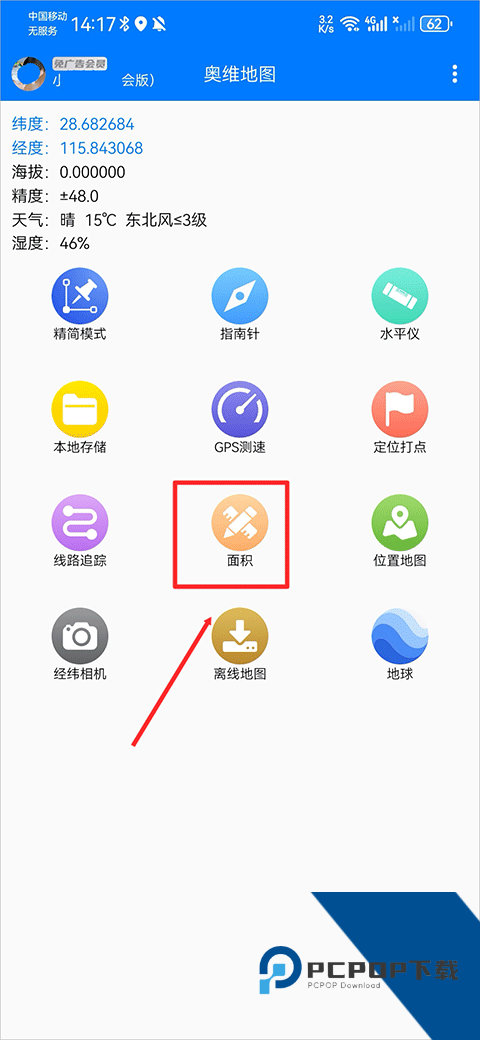 奥维地图手机版