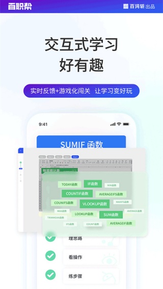 百职帮