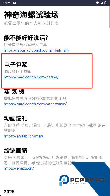 神奇海螺电子包浆生成器