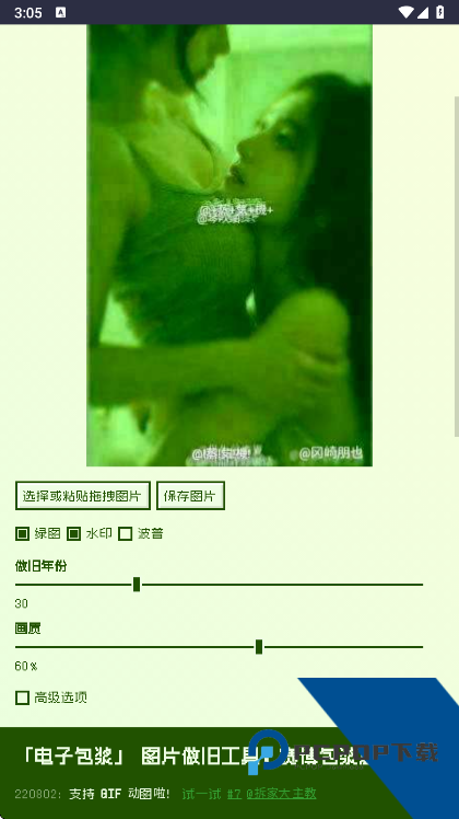 神奇海螺电子包浆生成器