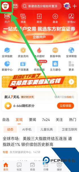东方财富app