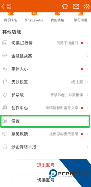 东方财富app