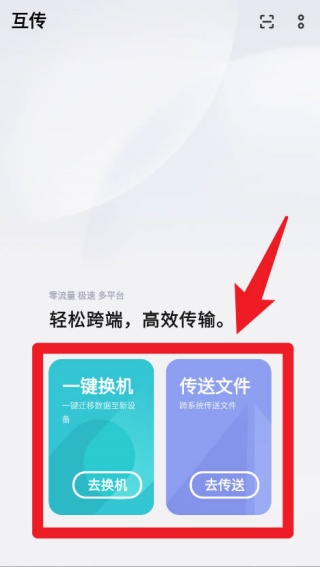 VIVO手机互传