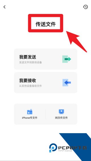 VIVO手机互传