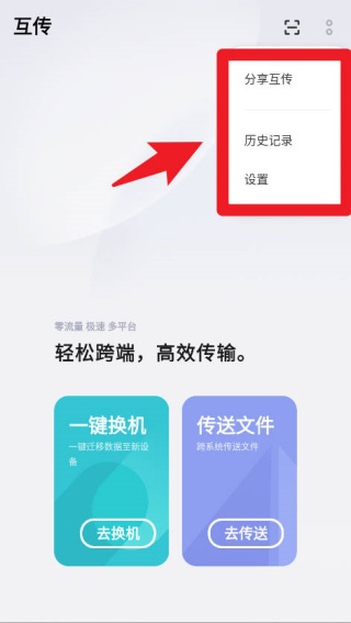 VIVO手机互传
