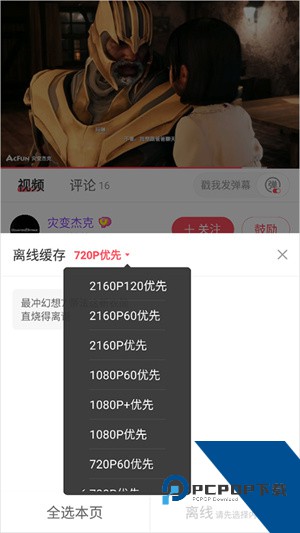ACFun轻量版