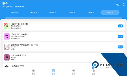 猪猪软件库2.7