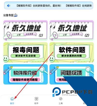 猪猪软件库2.7