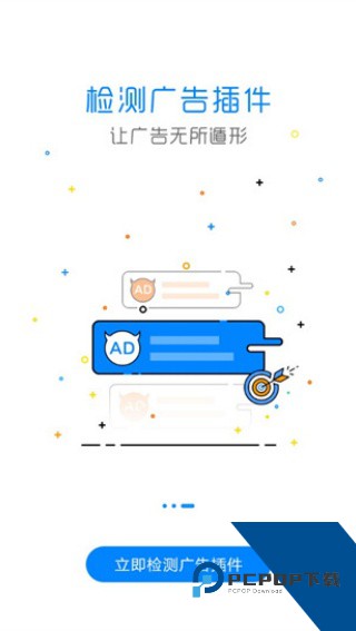 ADSafe净网大师