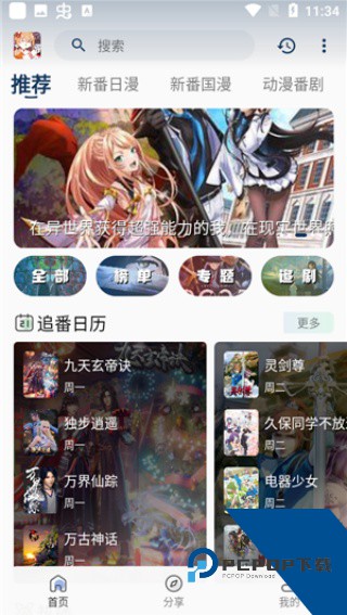 嘶哩嘶哩纯净版