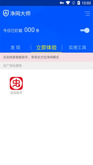 ADSafe净网大师