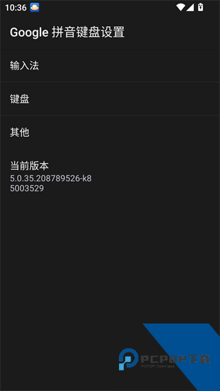 谷歌输入法