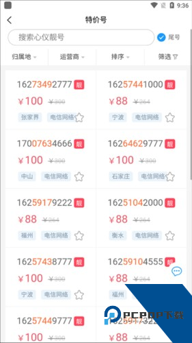 号令天下号码吉凶