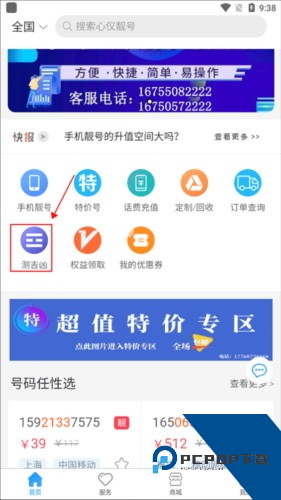 号令天下号码吉凶