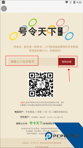 号令天下号码吉凶