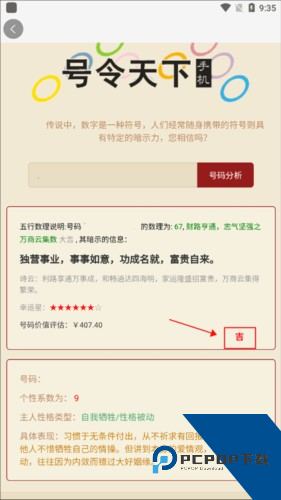 号令天下号码吉凶
