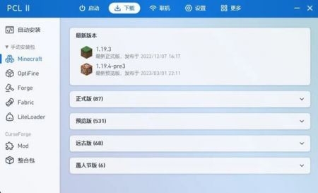 PCL启动器最新版