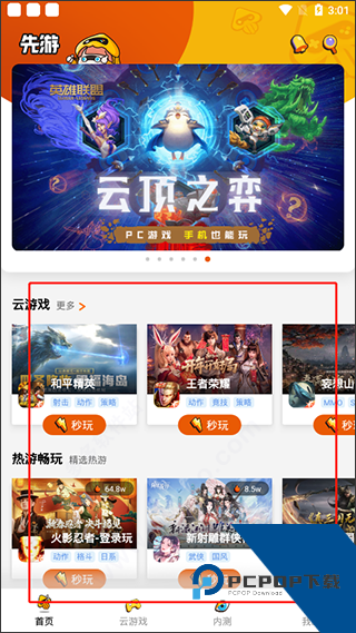 腾讯先游