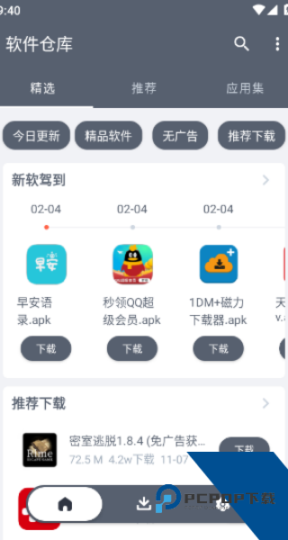 软件仓库最新版
