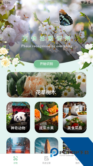 识花君app