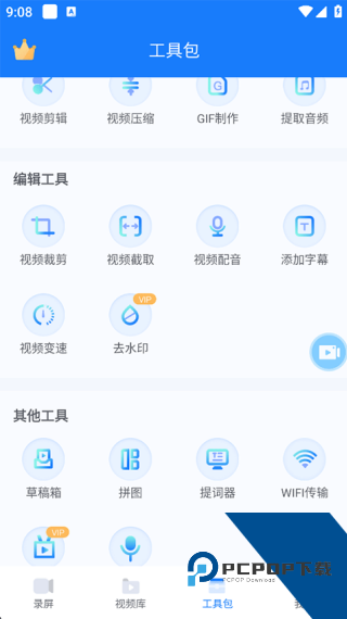 EV录屏软件