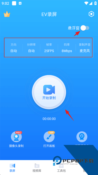 EV录屏软件