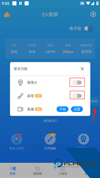 EV录屏软件