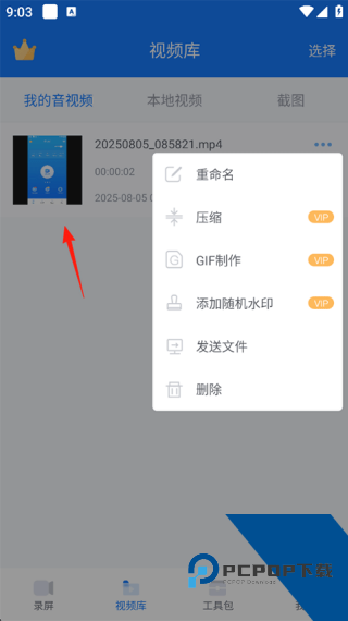 EV录屏软件