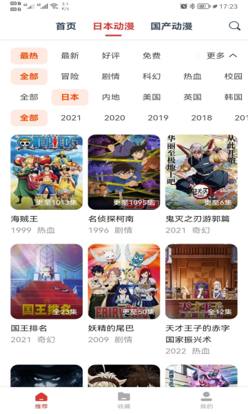 动漫岛最新版本