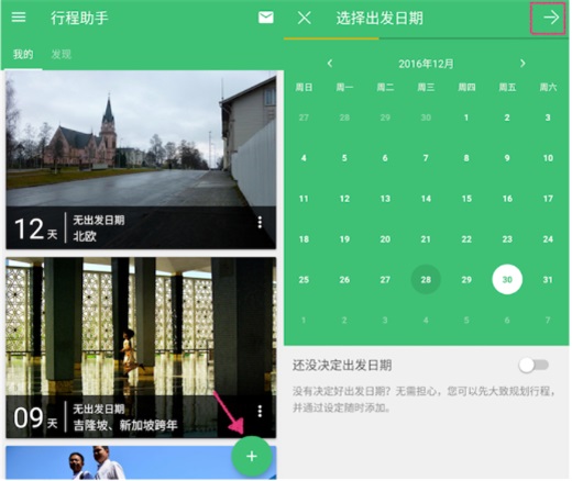 行程助手app
