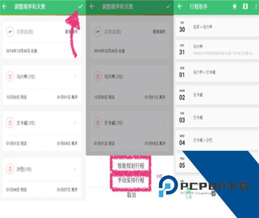行程助手app