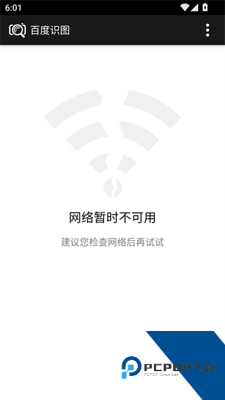 百度识图