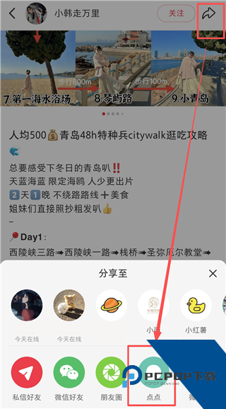 点点