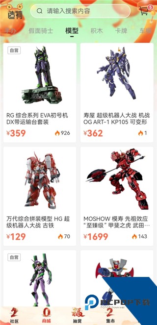 造物App