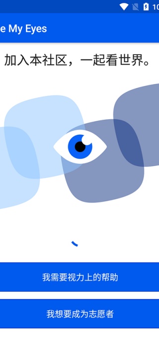 Bemyeyes国内版