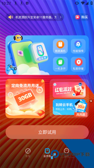 移动云手机极致版