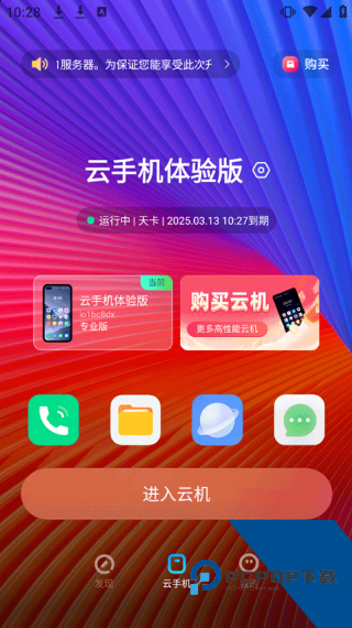 移动云手机极致版