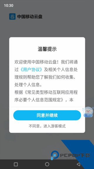 移动云手机极致版