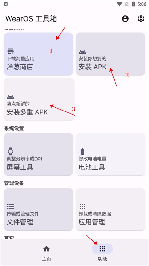 Wearos工具箱