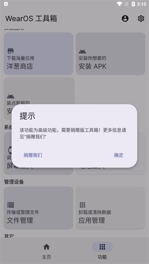 Wearos工具箱