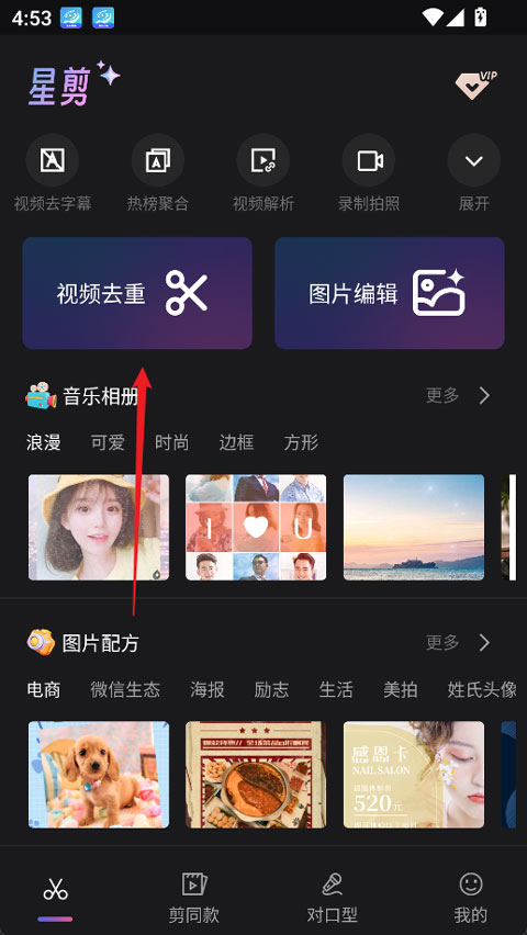 星剪app