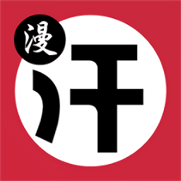 汗汗漫画app正版