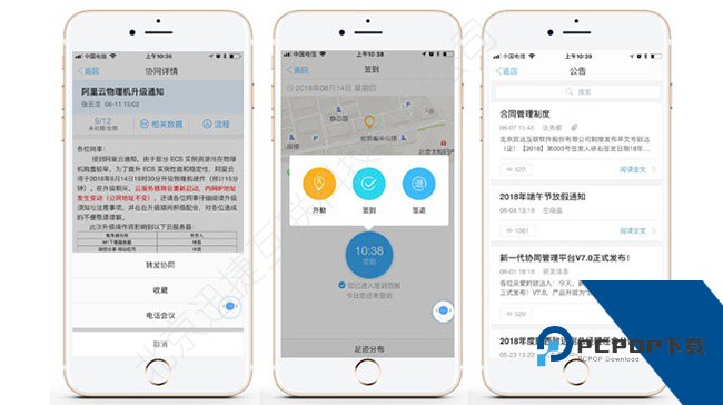 M3移动办公平台
