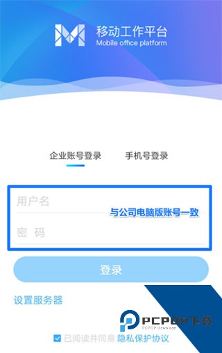 M3移动办公平台