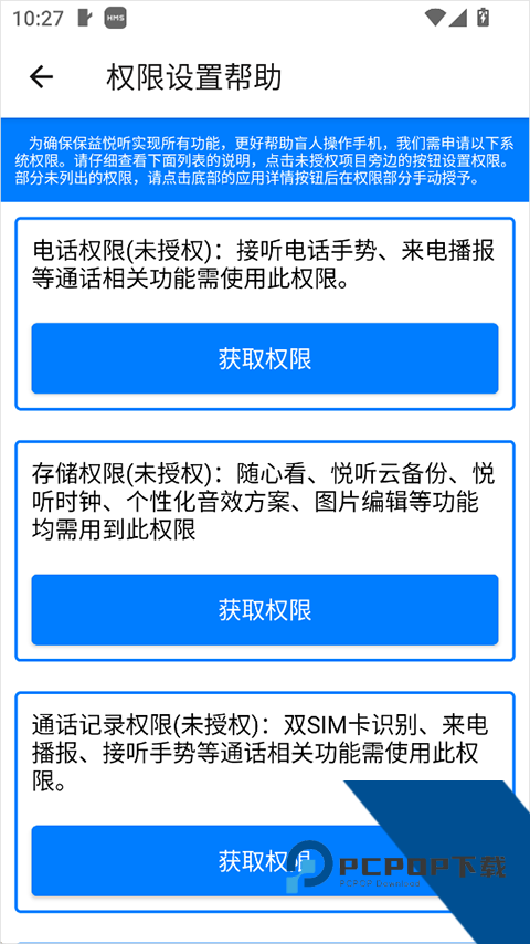 保益悦听app