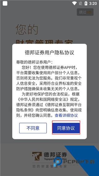 德邦证券app
