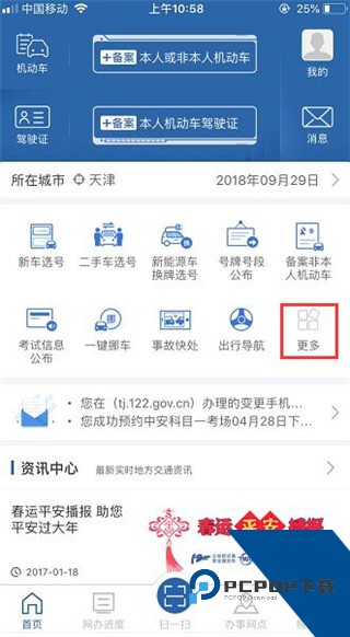 交管12123官方版